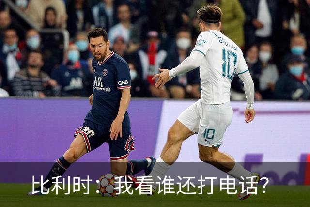 比利时：我看谁还打电话？