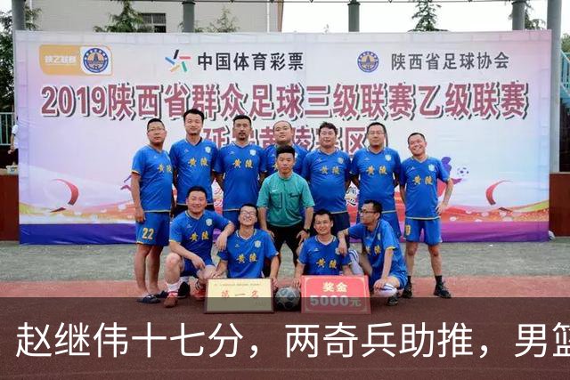 赵继伟十七分，两奇兵助推，男篮生死战不掉链，庞峥麟终成即战力